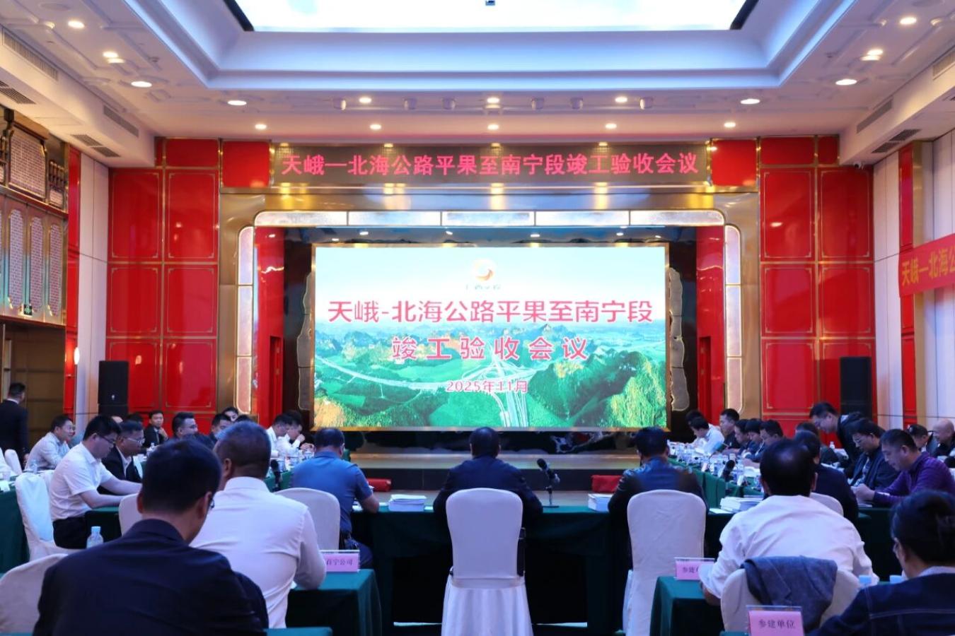 喜报！平果至南宁高速公路项目通过竣工... 